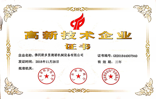 高新企業的證書