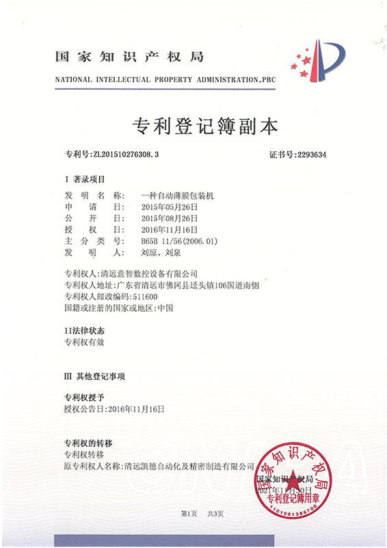 發明專利